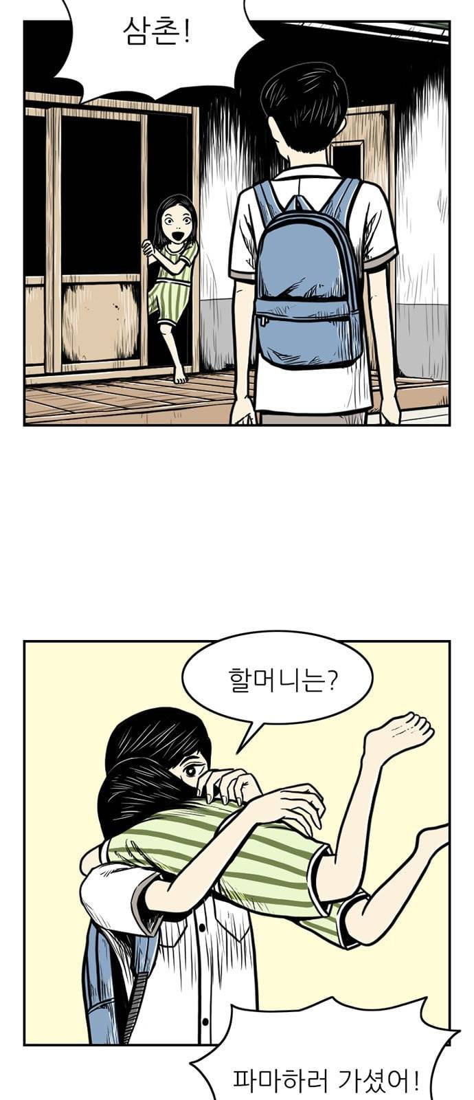 별종 29화 9