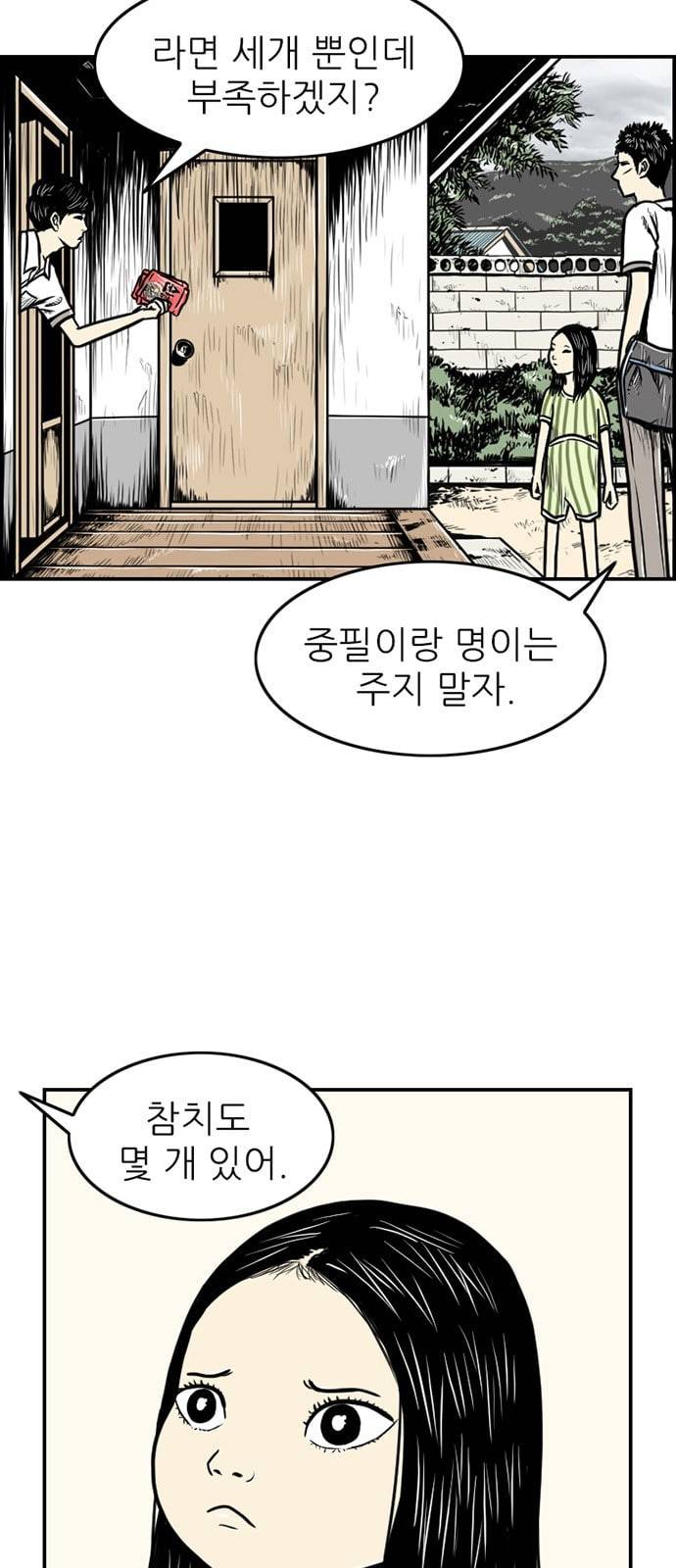 별종 29화 11