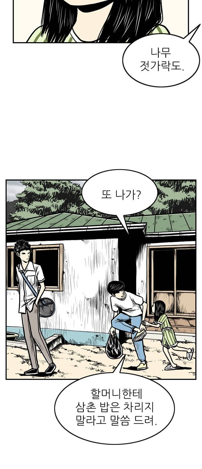 별종 29화 12