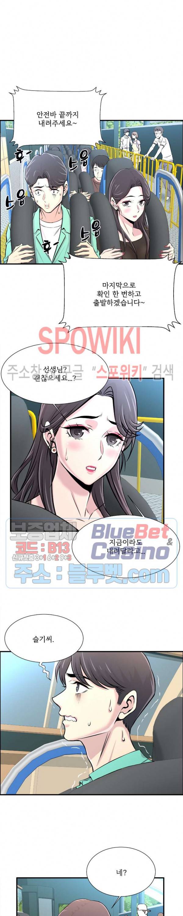 대치동 로맨스 22화 3
