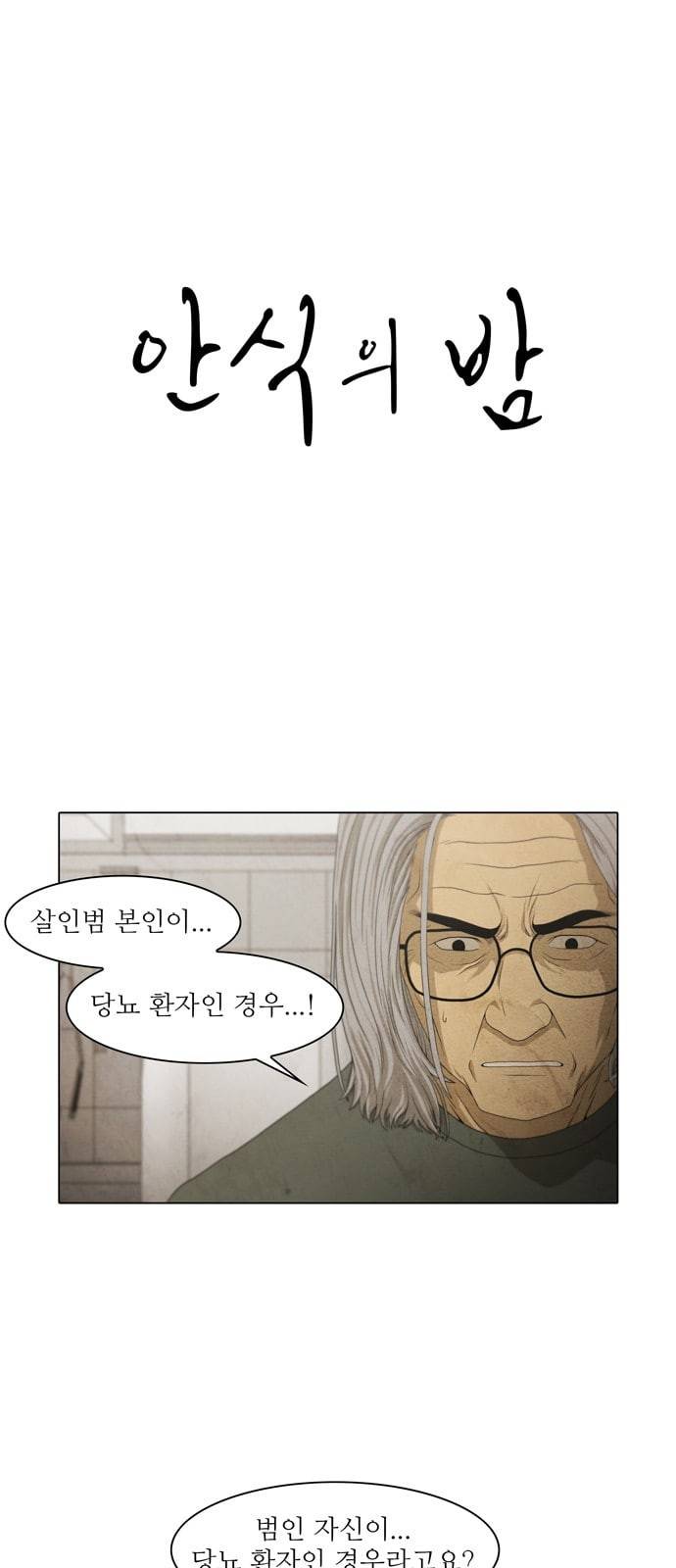 안식의 밤 19화 1