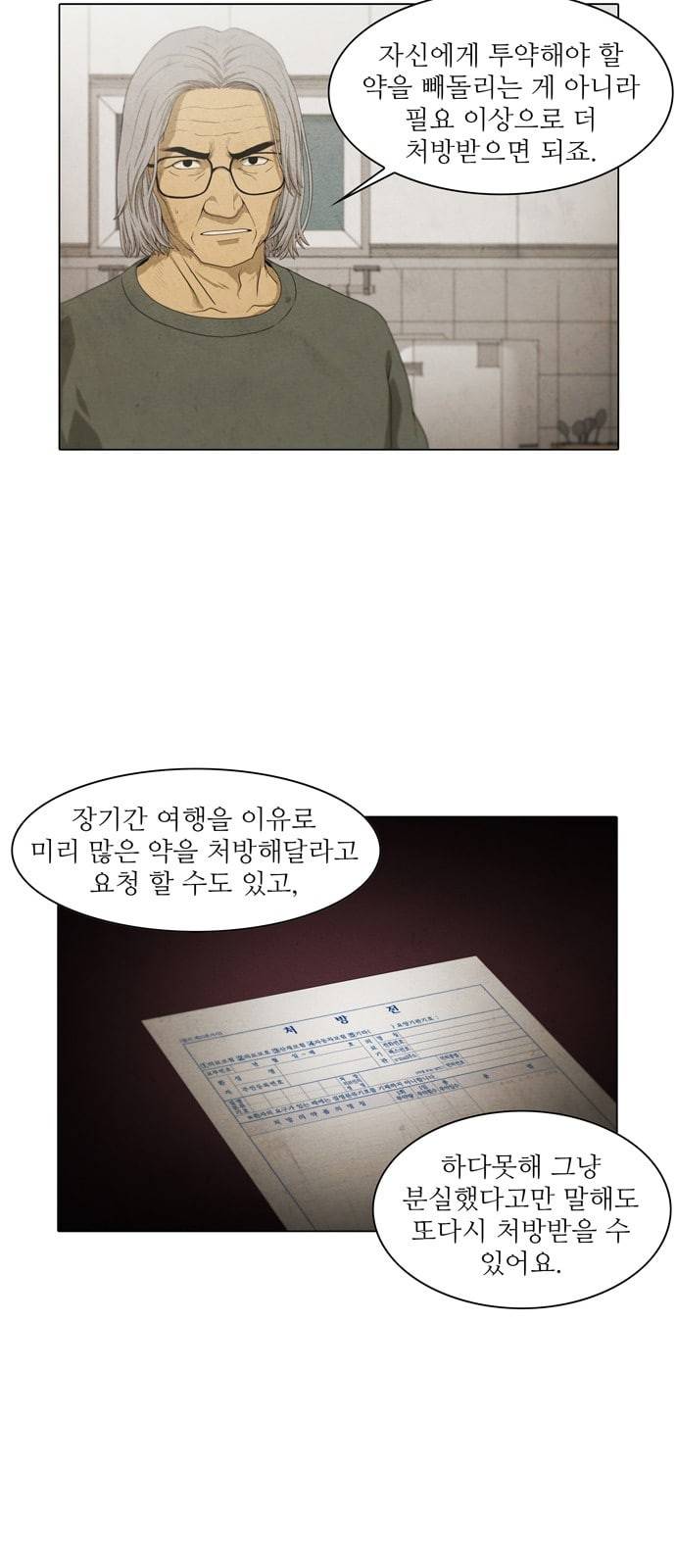 안식의 밤 19화 3