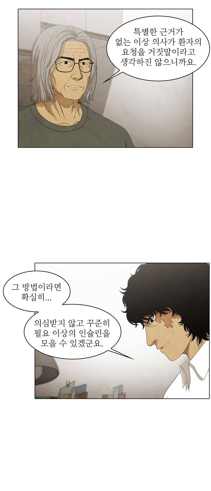 안식의 밤 19화 4