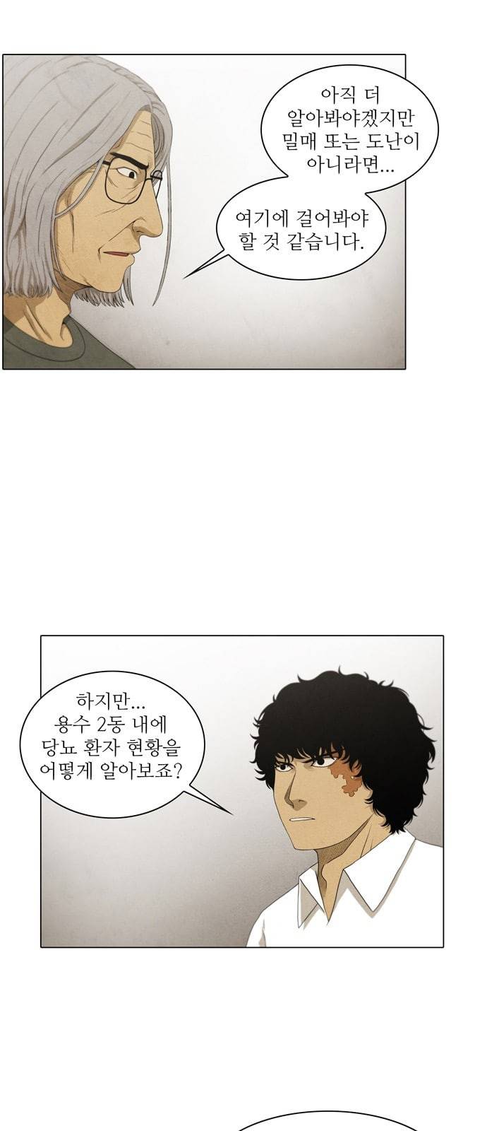 안식의 밤 19화 5