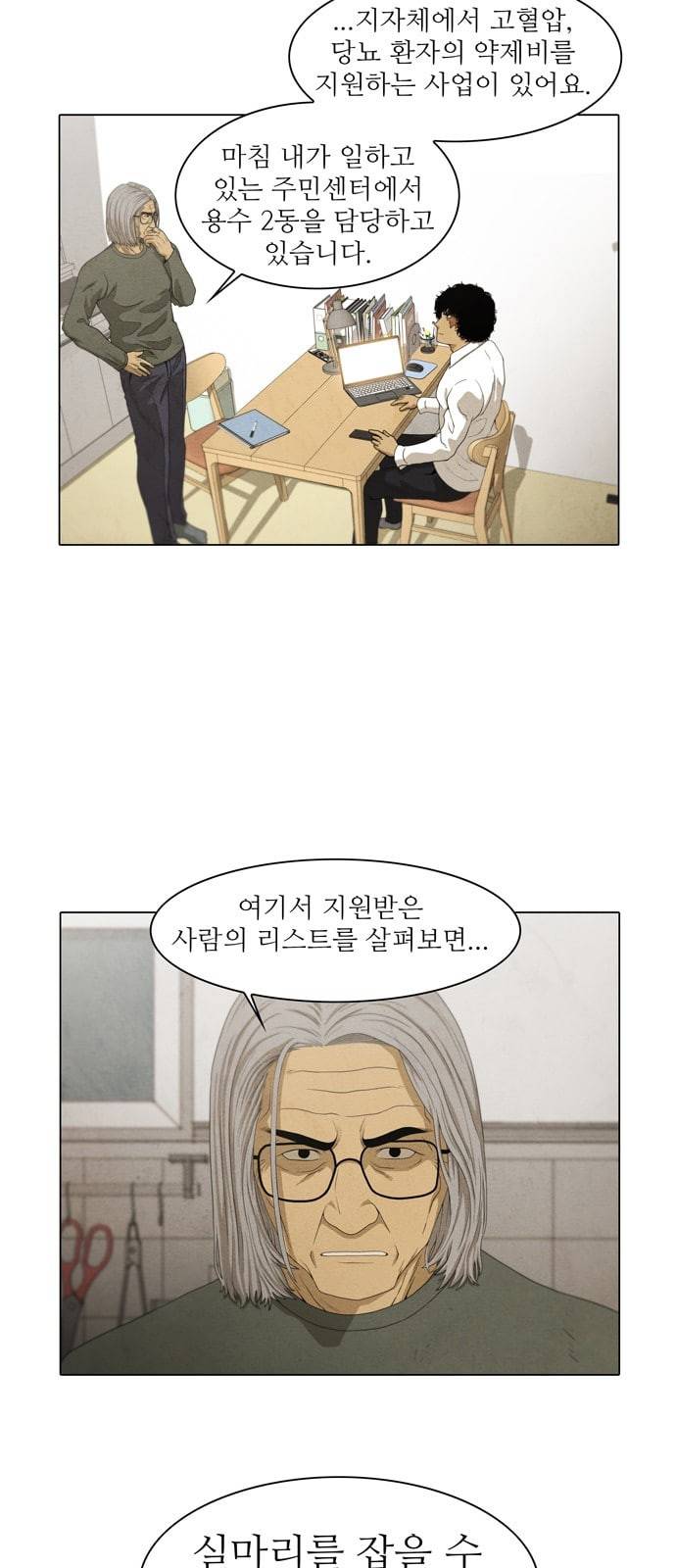 안식의 밤 19화 6
