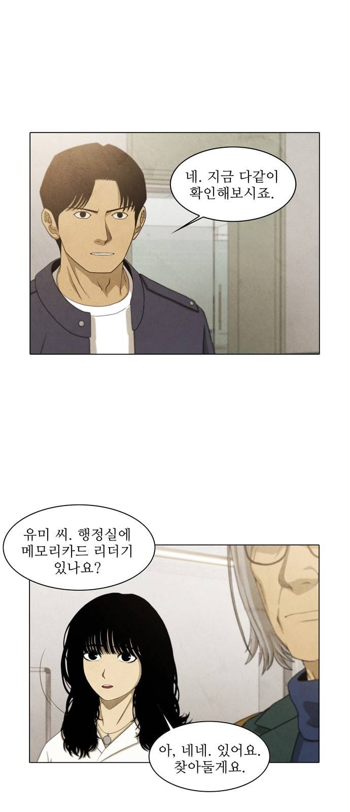 안식의 밤 24화 3