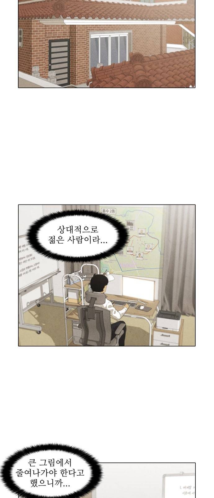 안식의 밤 24화 5