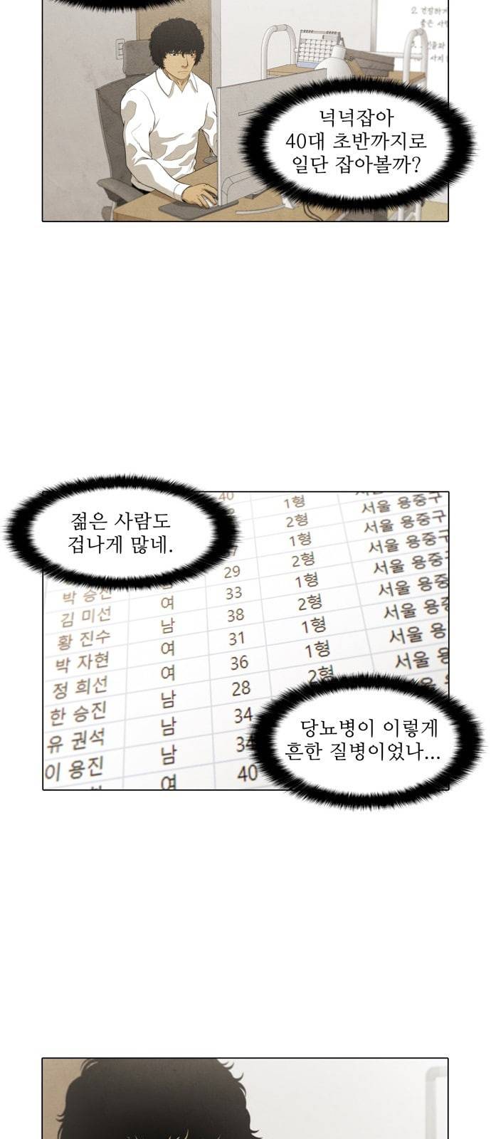 안식의 밤 24화 6