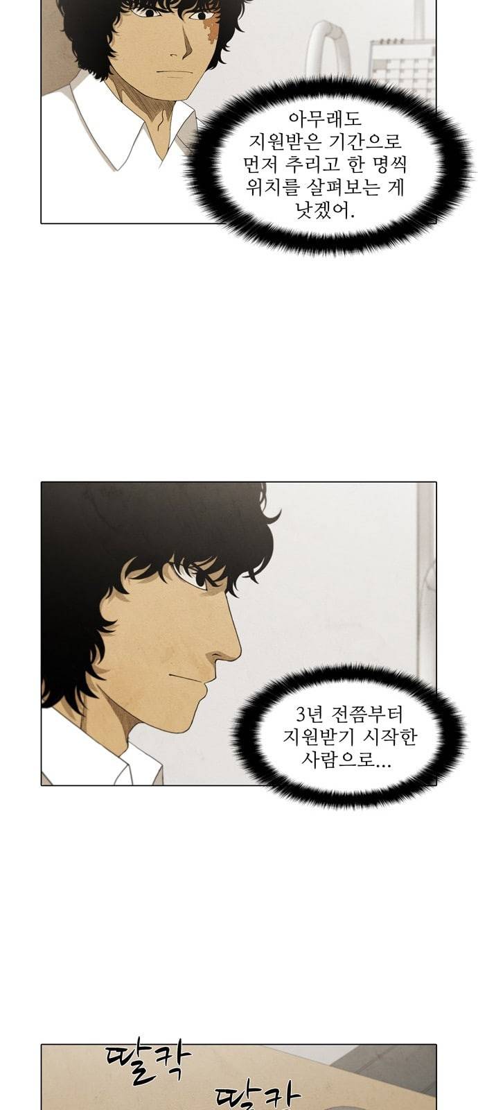 안식의 밤 24화 7