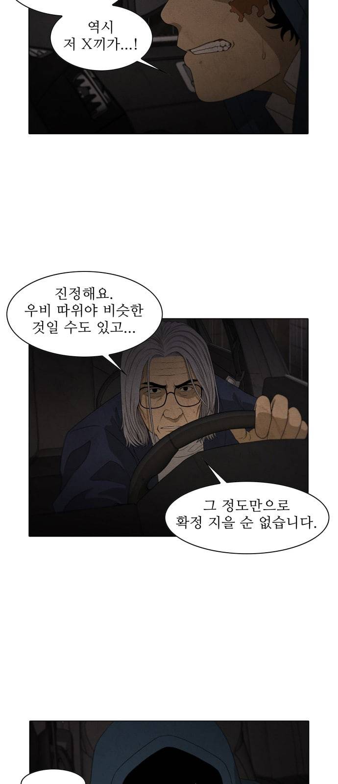 안식의 밤 29화 4