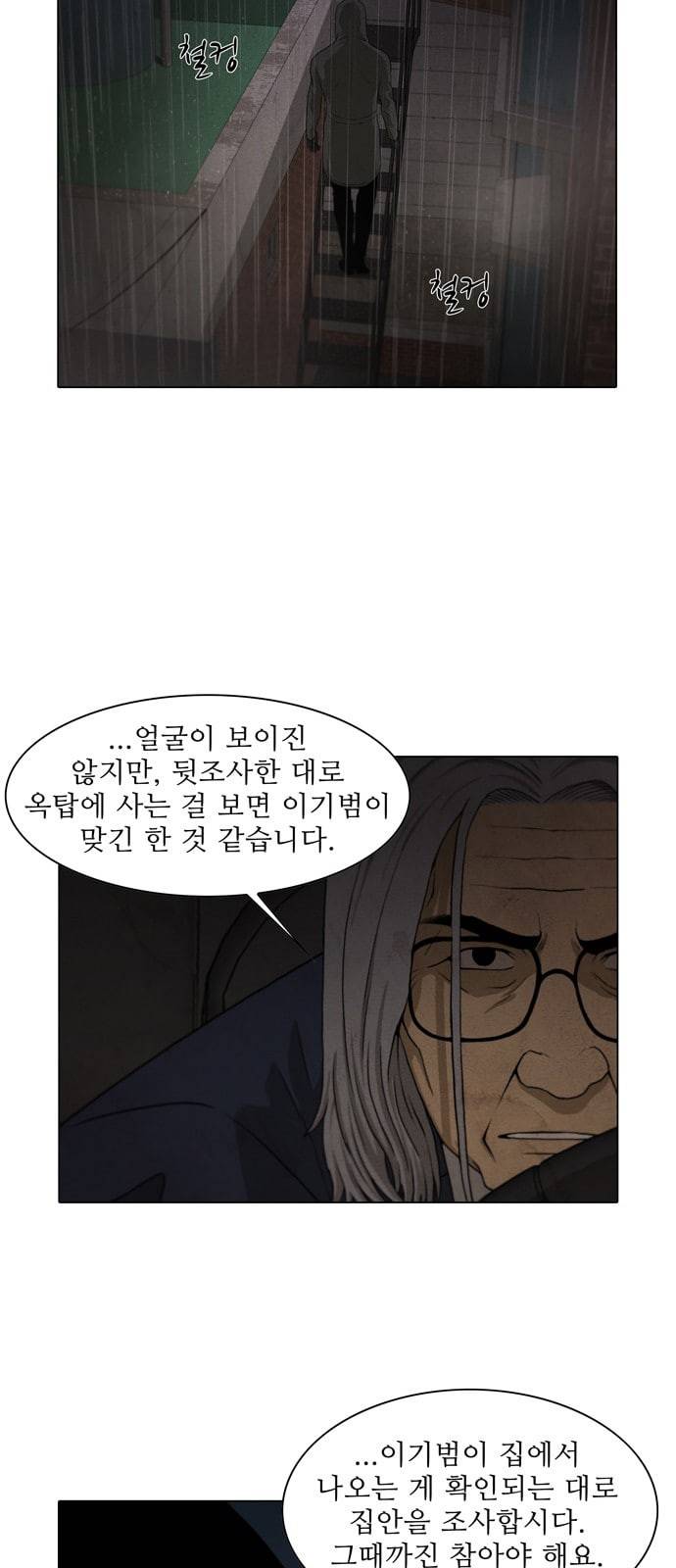 안식의 밤 29화 6