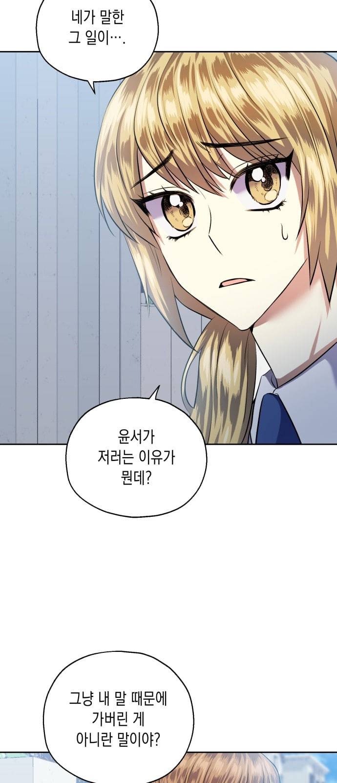 장단에 맞춰줘 38화 2