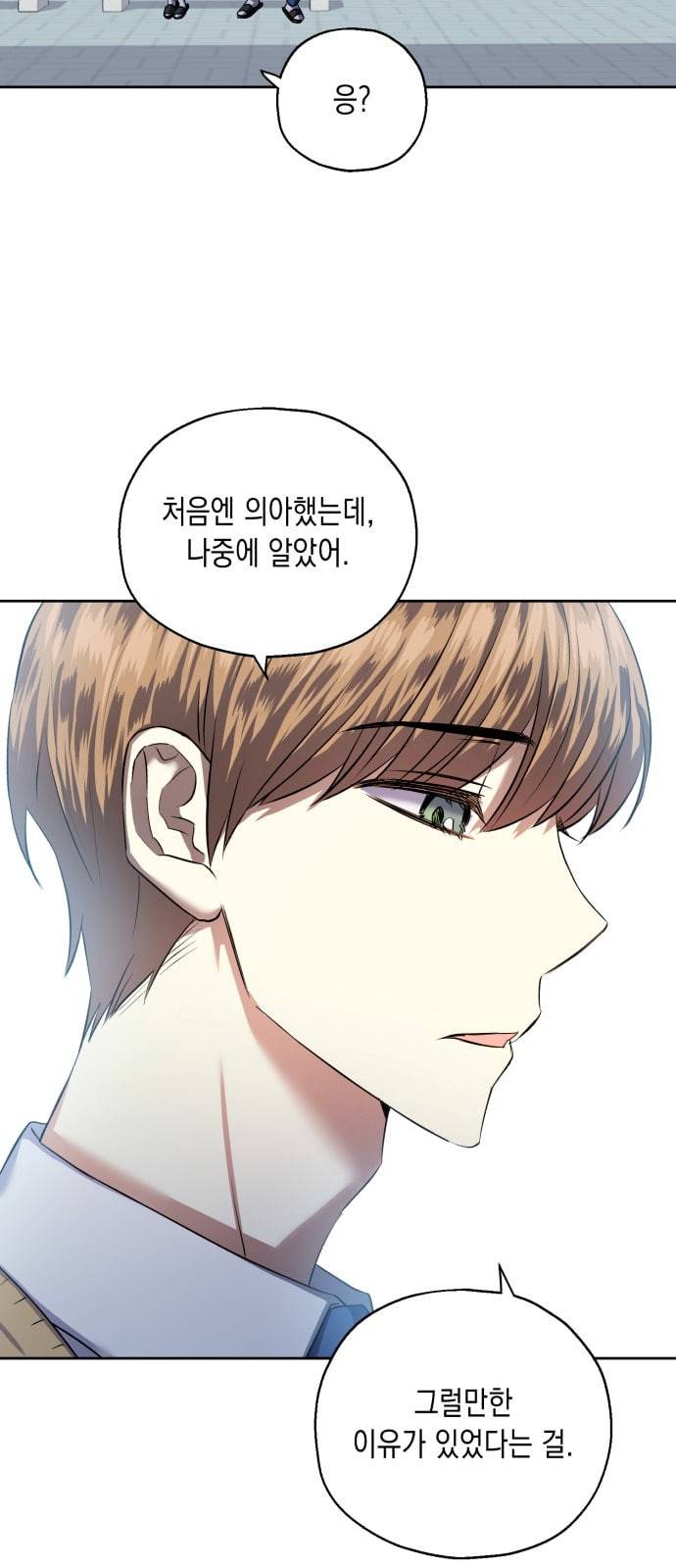 장단에 맞춰줘 38화 4