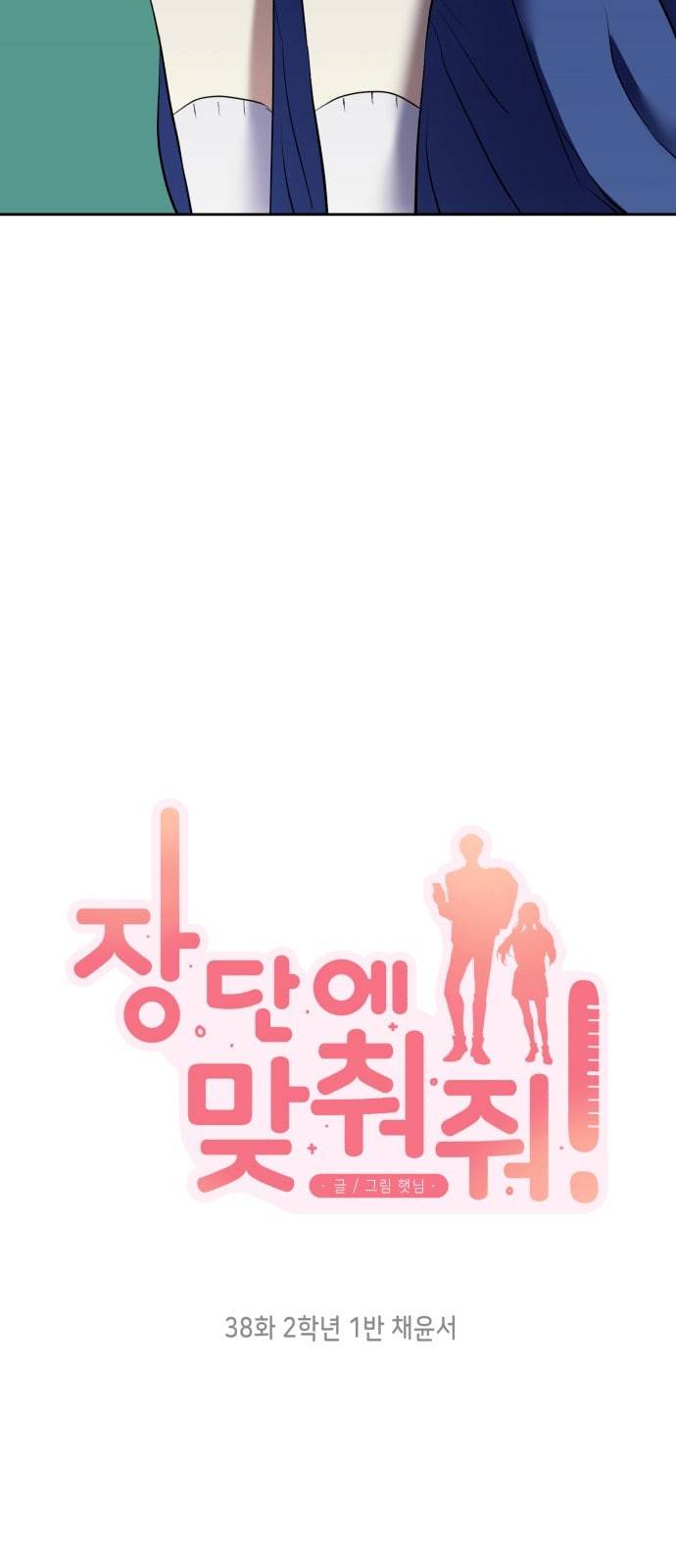 장단에 맞춰줘 38화 12