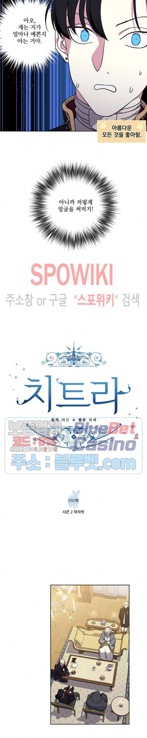 치트라 102화 시즌2 최종화 5