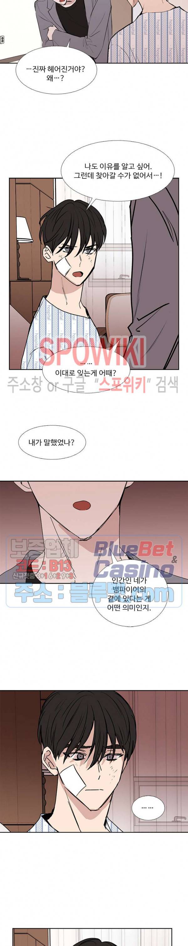 늪의 나락 85화 2