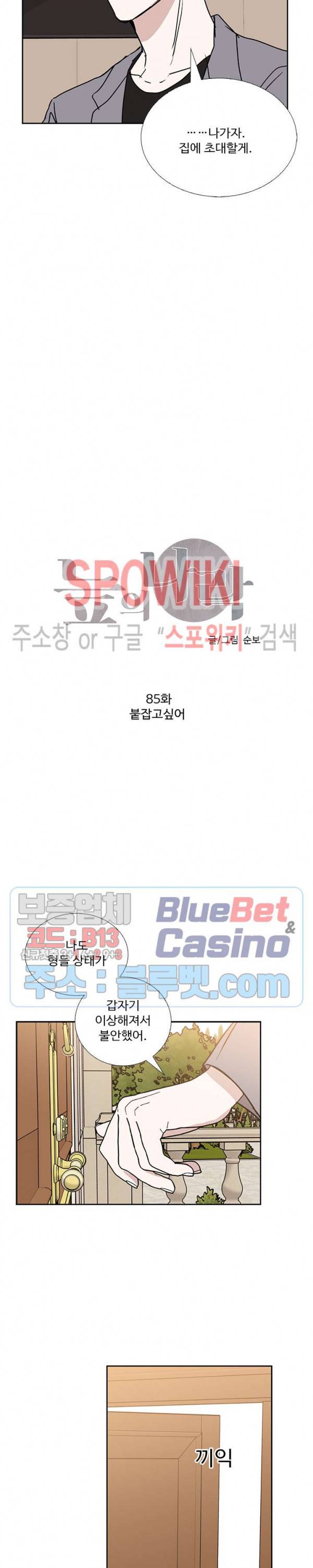 늪의 나락 85화 4