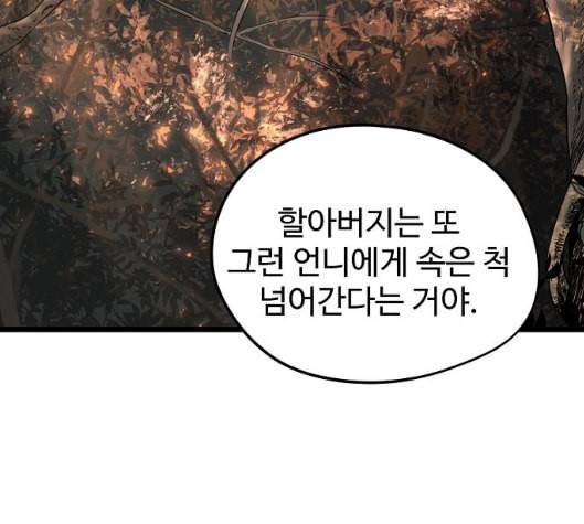 난약 58화 31