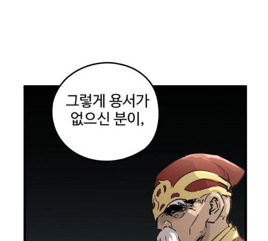 난약 58화 32