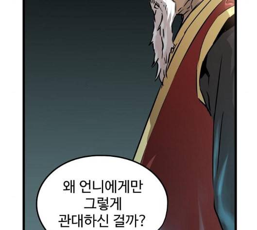 난약 58화 33