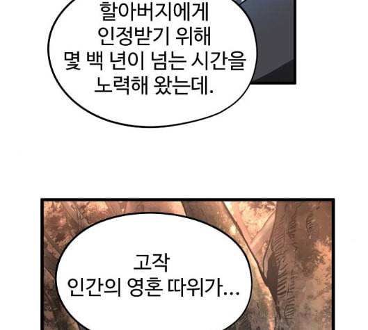 난약 58화 36