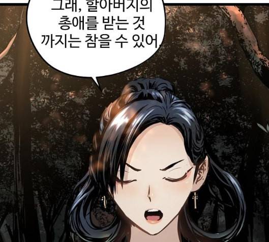 난약 58화 39