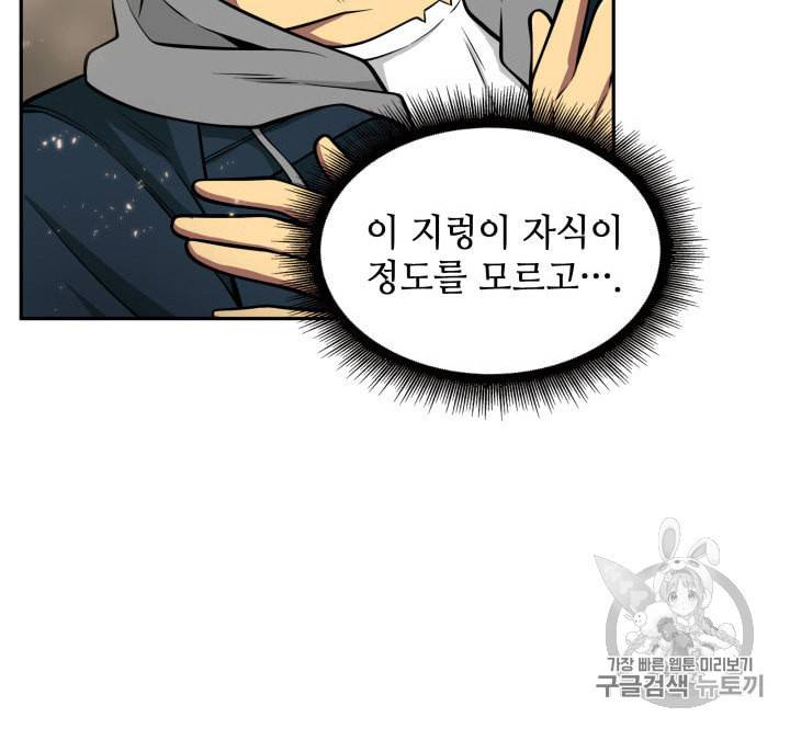 도굴왕 138화 4