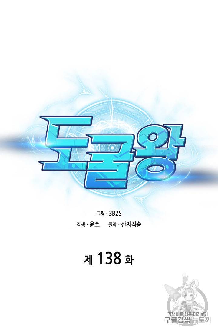 도굴왕 138화 5