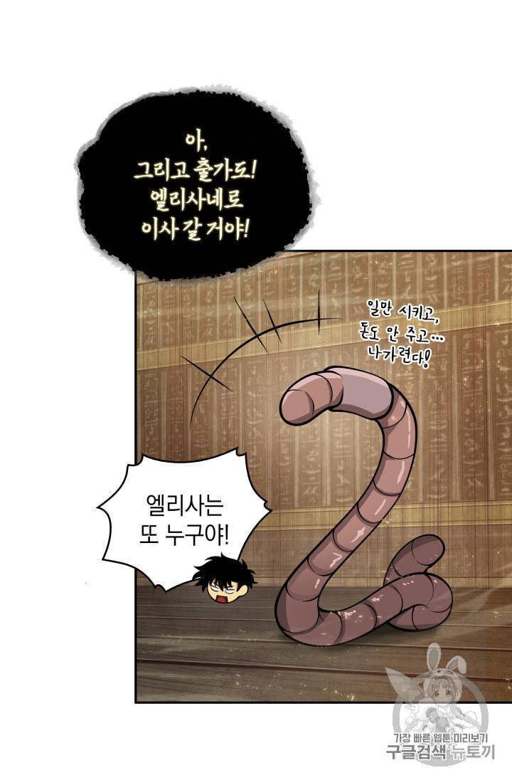 도굴왕 138화 6