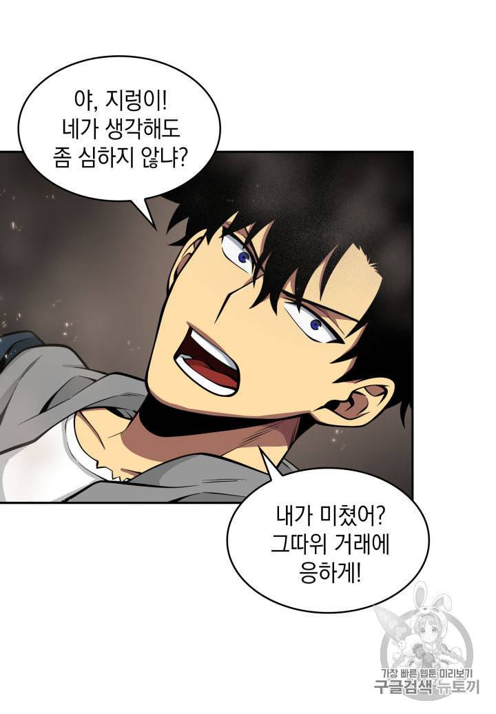 도굴왕 138화 7