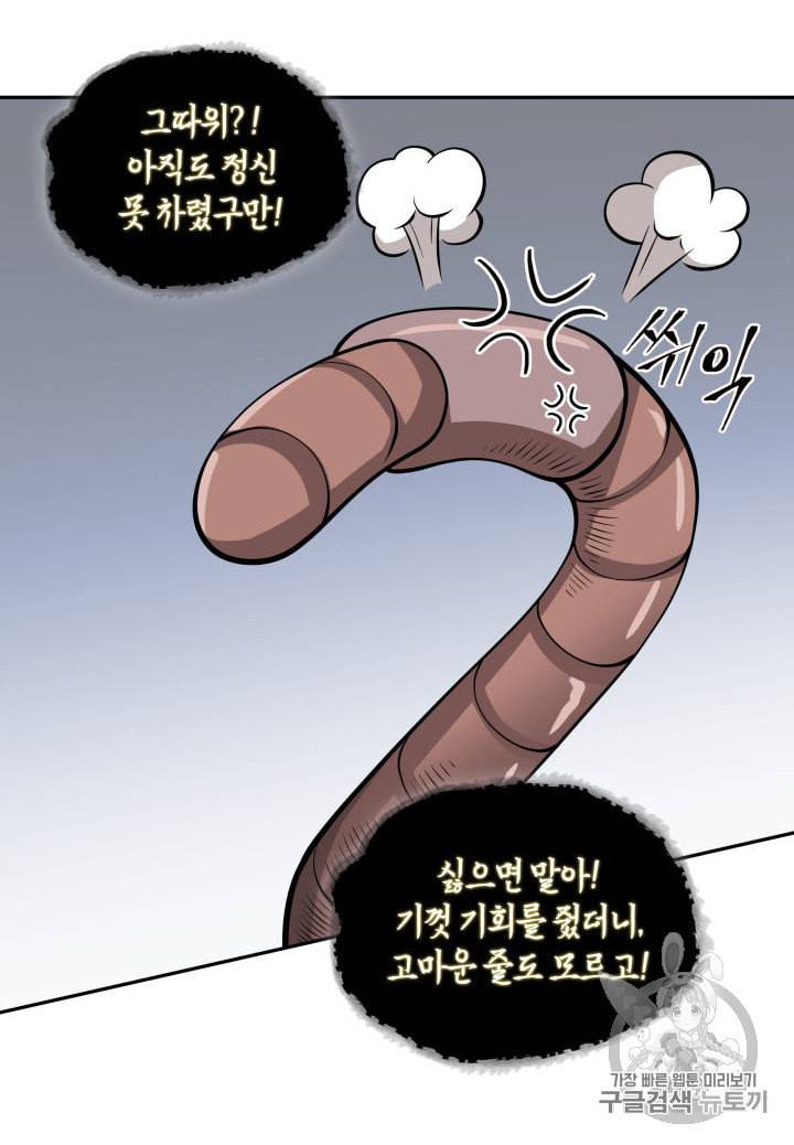 도굴왕 138화 8