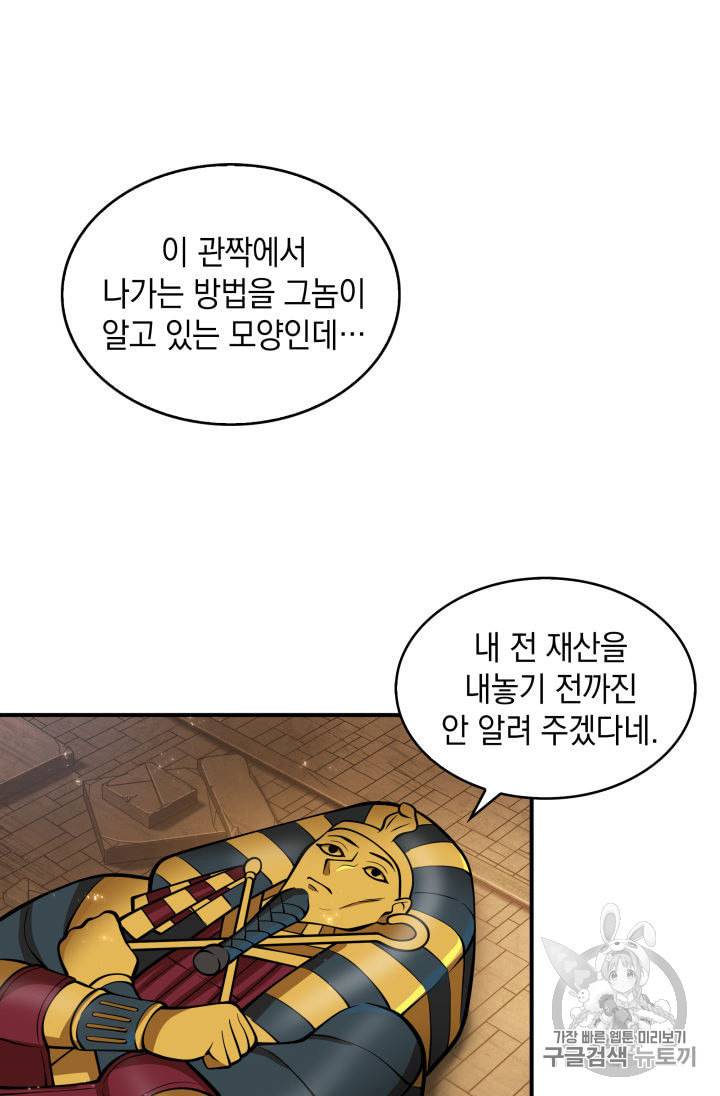 도굴왕 138화 18