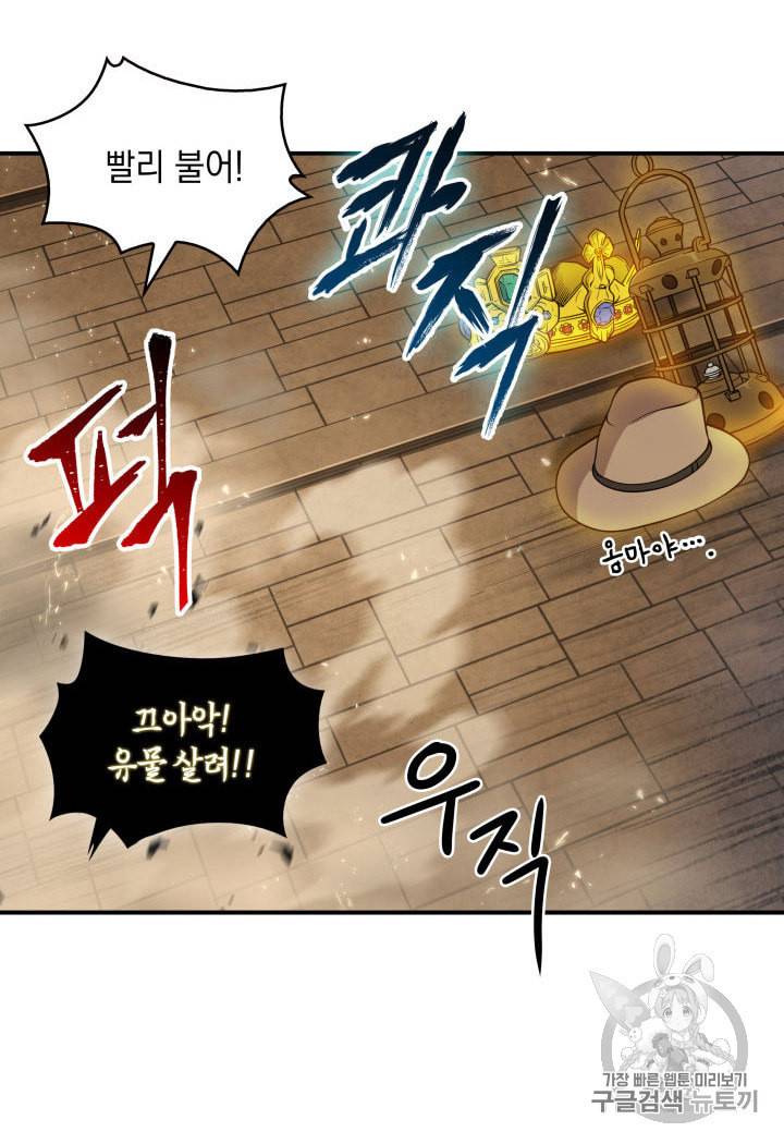 도굴왕 138화 21