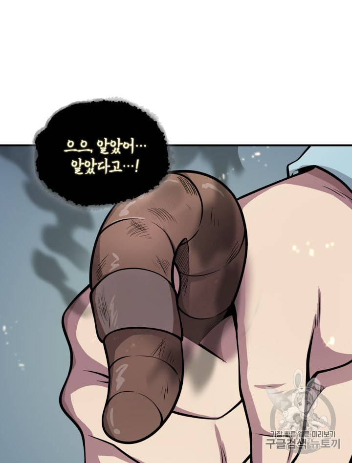 도굴왕 138화 22