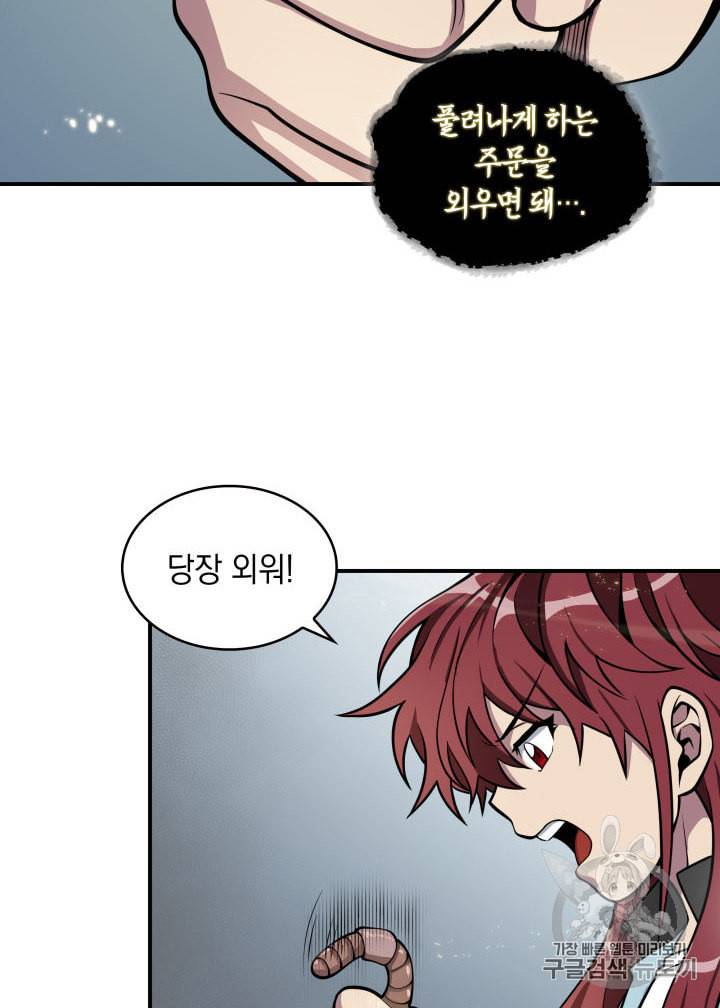 도굴왕 138화 23