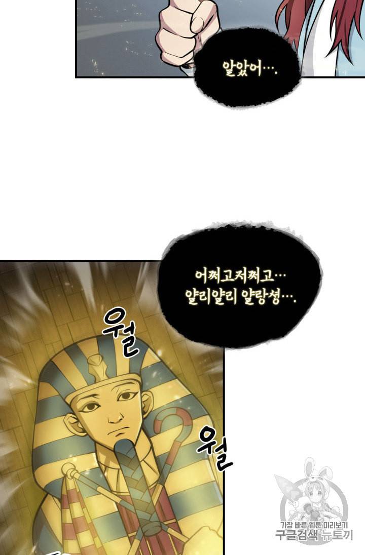 도굴왕 138화 24