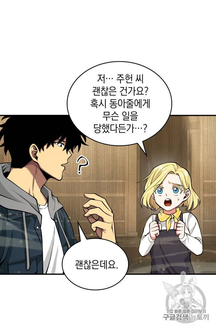 도굴왕 138화 33