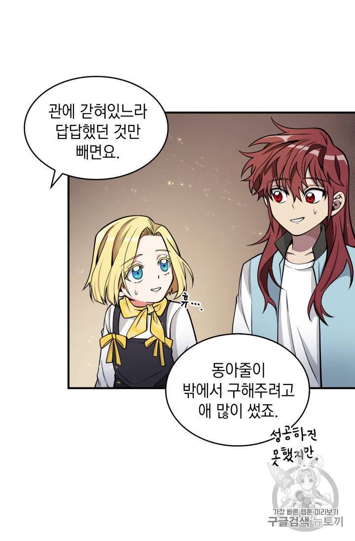 도굴왕 138화 34