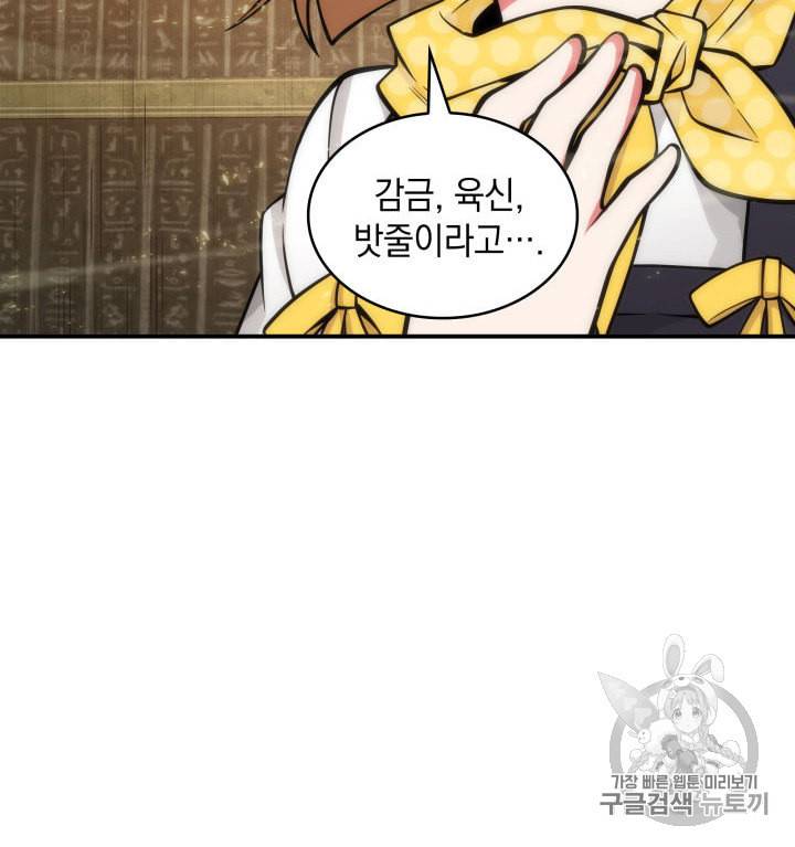 도굴왕 138화 36