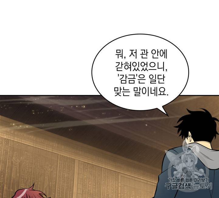 도굴왕 138화 37