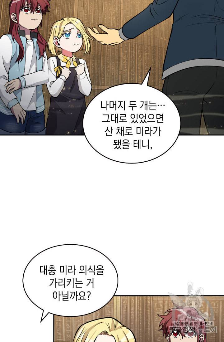 도굴왕 138화 38