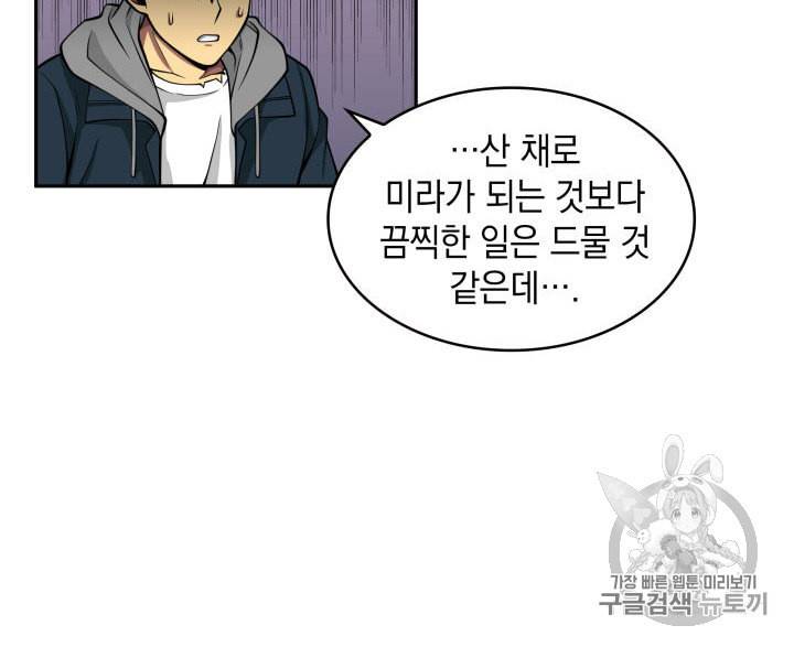 도굴왕 138화 41