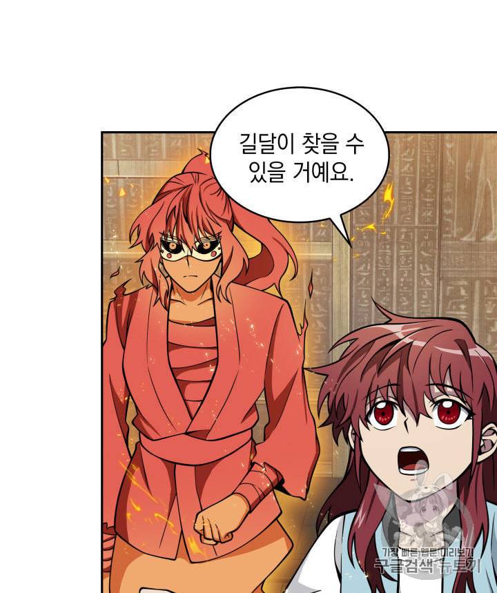 도굴왕 138화 43