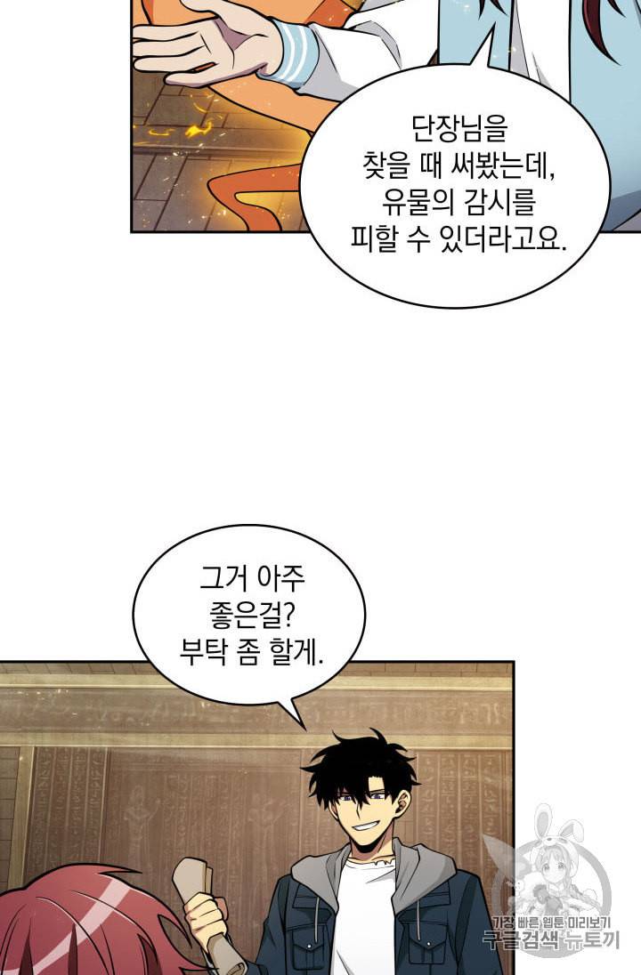 도굴왕 138화 44