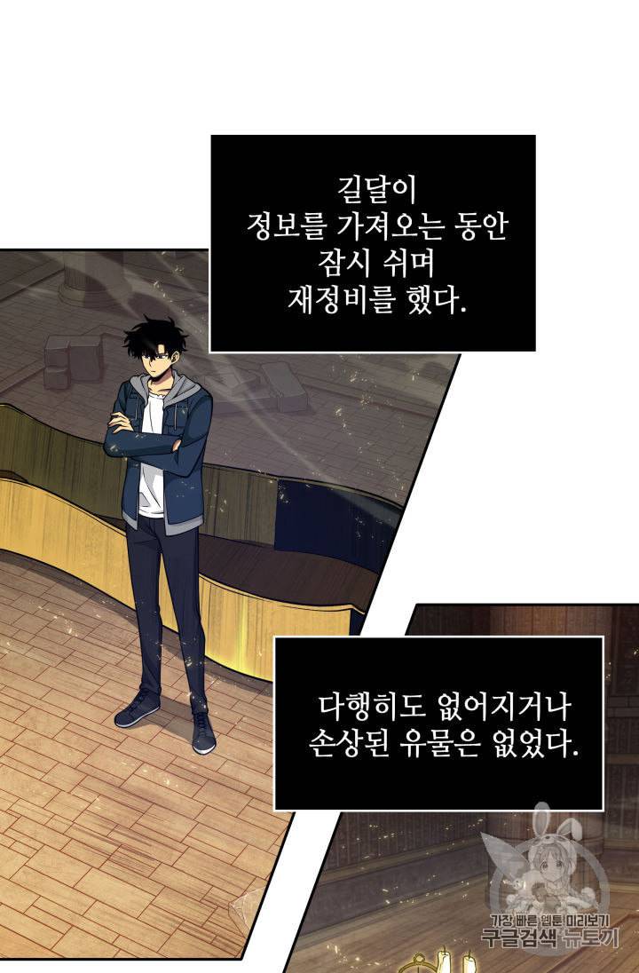 도굴왕 138화 46