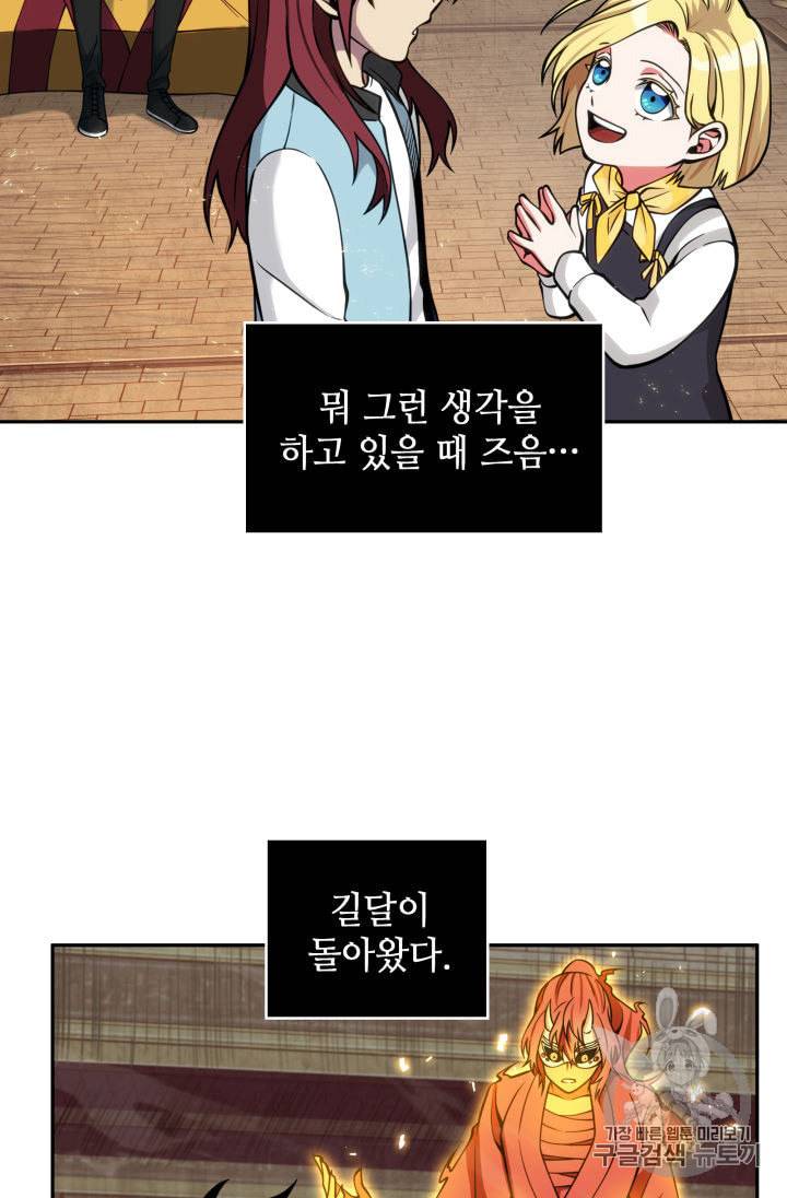 도굴왕 138화 48