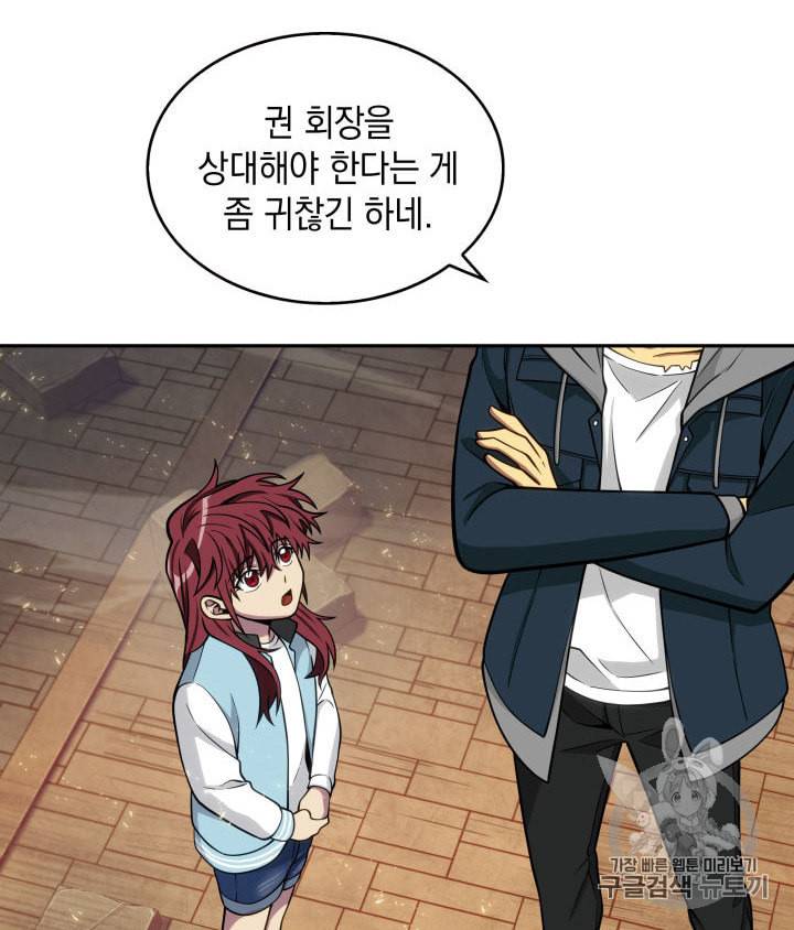 도굴왕 138화 55