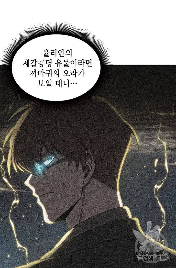 도굴왕 138화 59