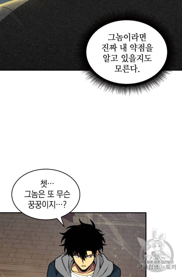 도굴왕 138화 60