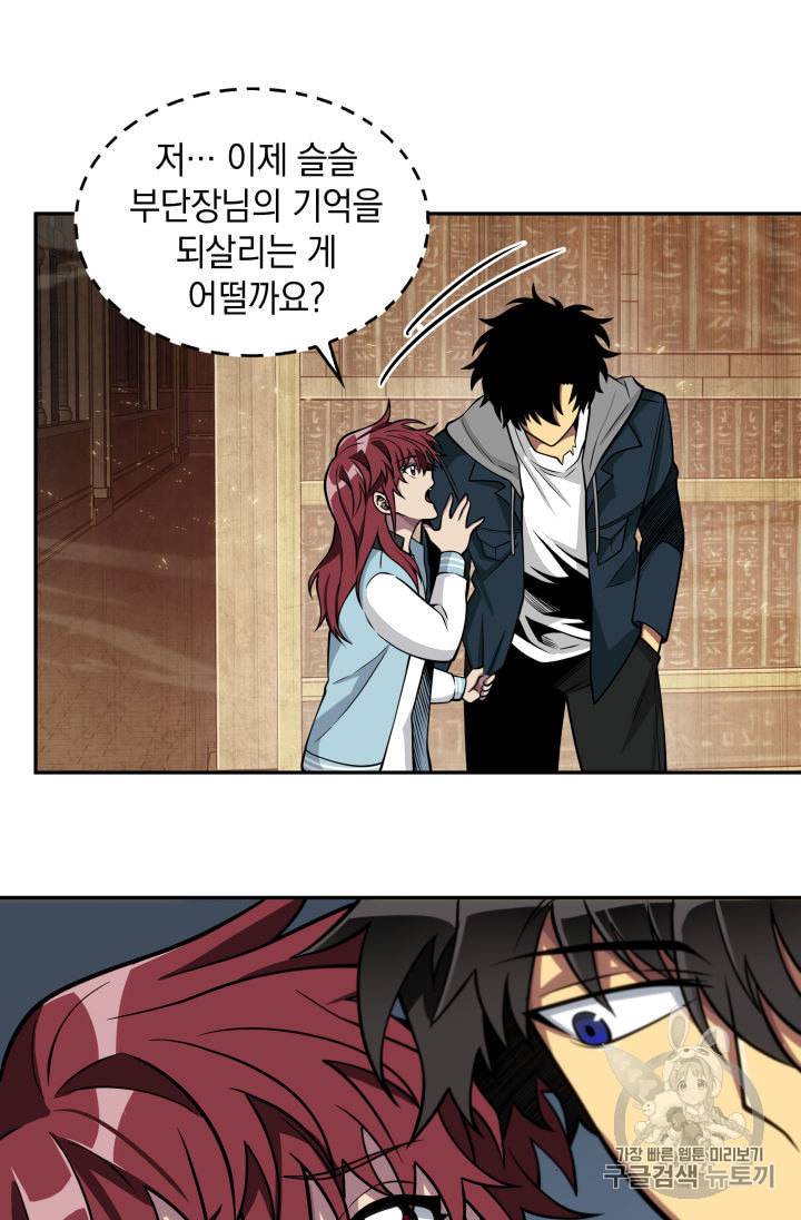 도굴왕 138화 63